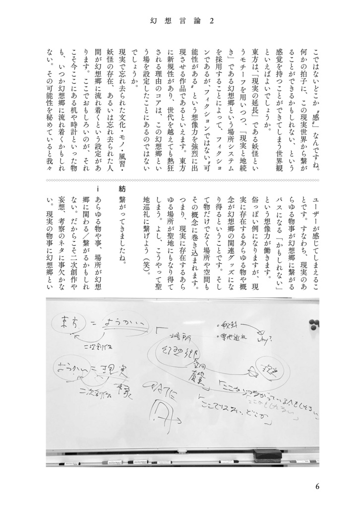 【電子書籍版】幻想言論2