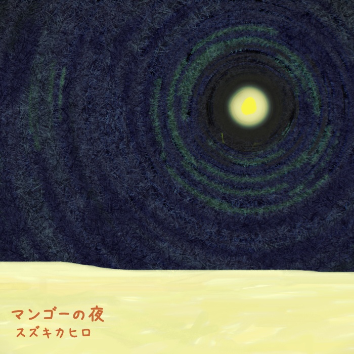 【CDR盤】マンゴーの夜