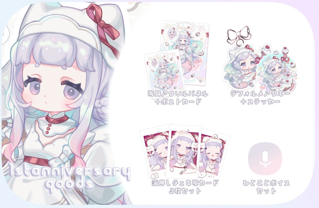 〜11/21まで〉単体販売🎂うまき1st anniversary goods