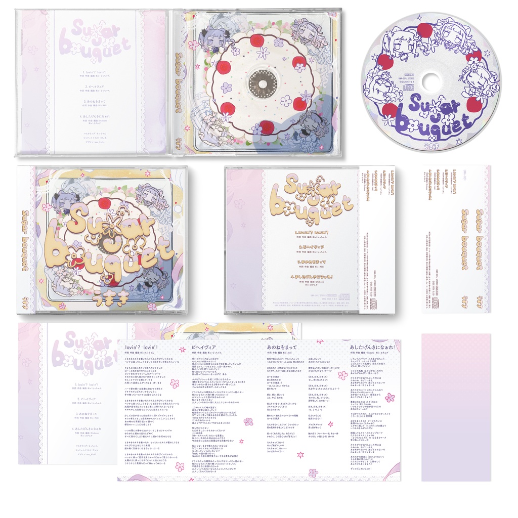 うまき 1st EP 『 Sugar bouquet 』