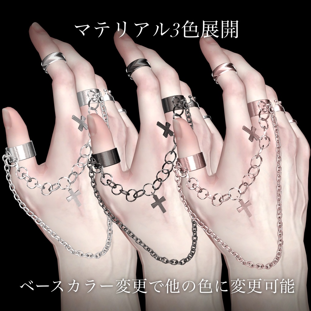 【VRChat向け3Dモデル】Chain_Ring / 家電りょう販店