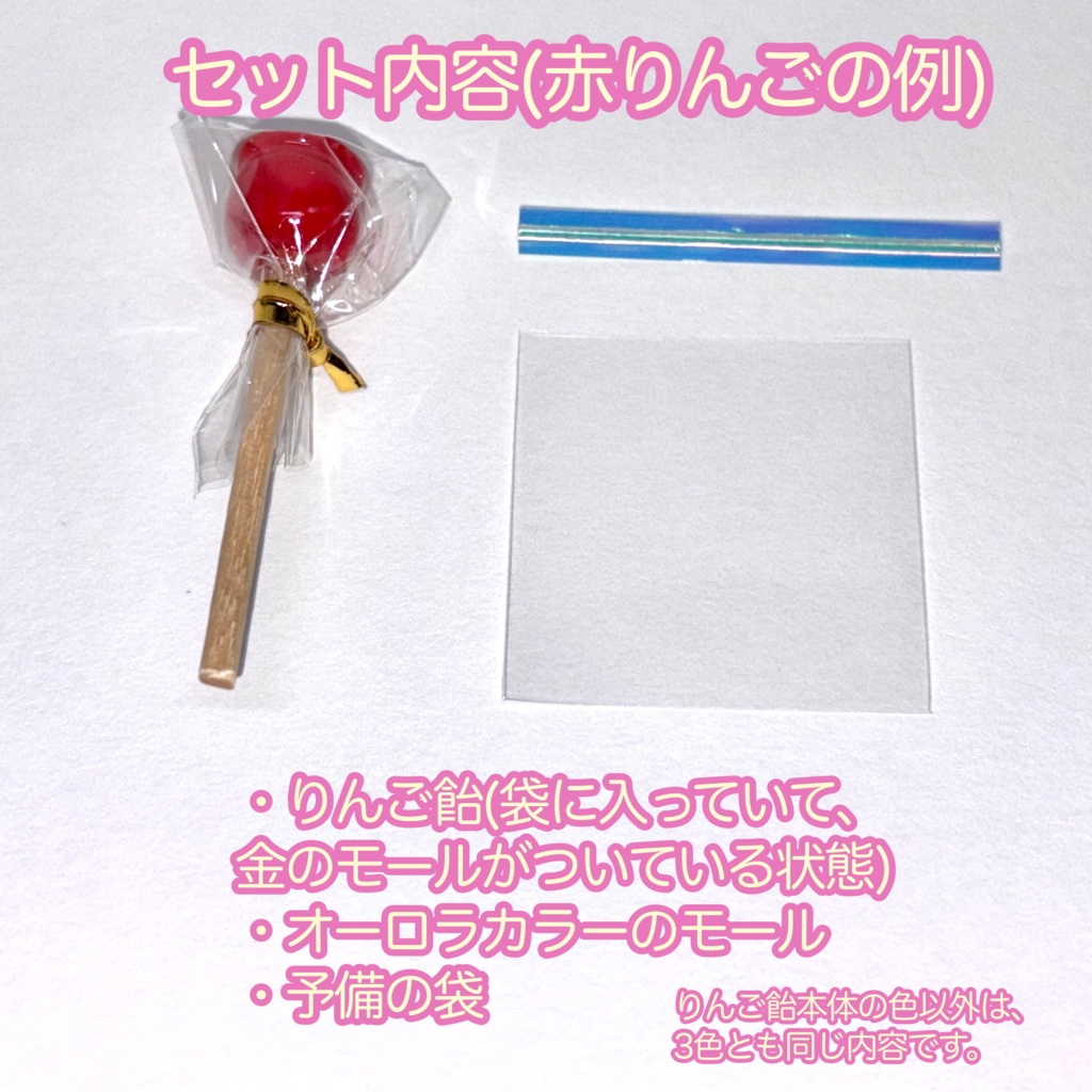 【全3色】ミニチュアりんご飴