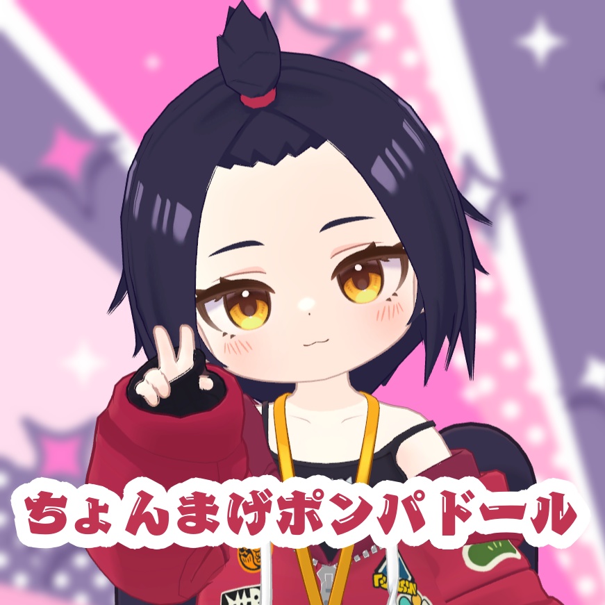 【MA対応】アズキのちょんまげポンパドール