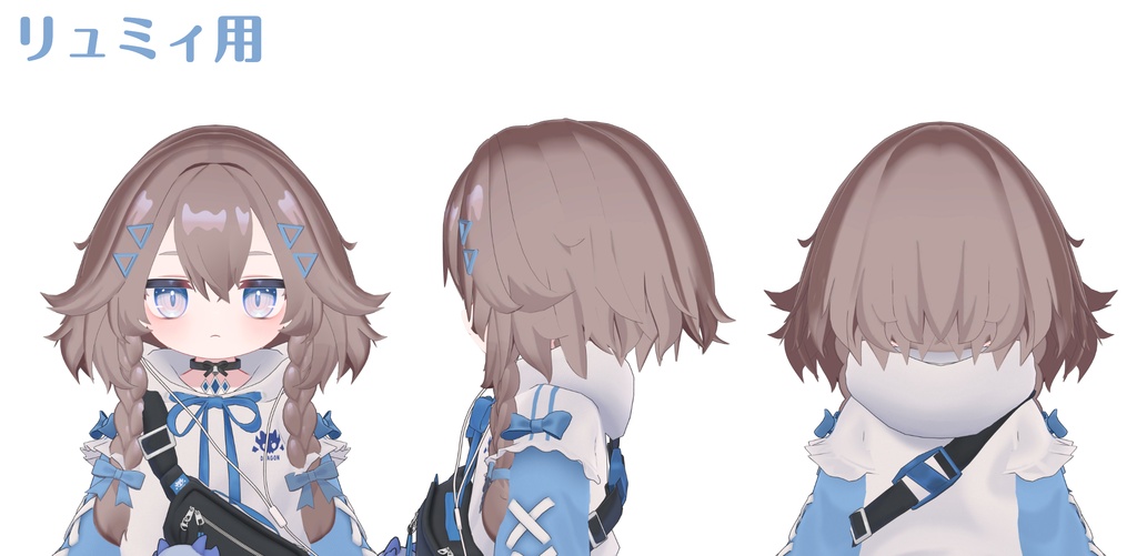 ひかるん&リュミィ対応セール!【髪型】Fluffy Braid (5アバター)