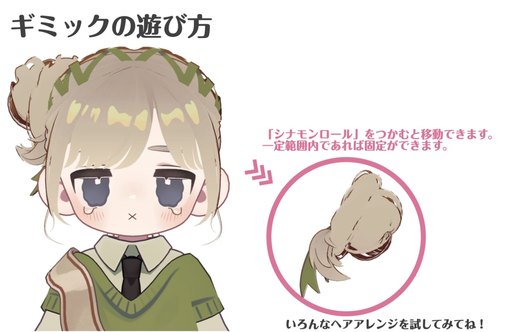 発売記念半額セール!【髪型】レースアップシナモンロール