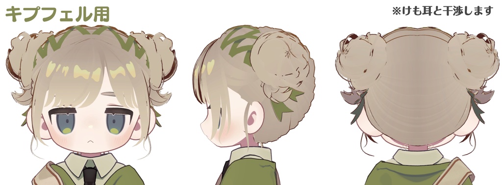 発売記念半額セール!【髪型】レースアップシナモンロール