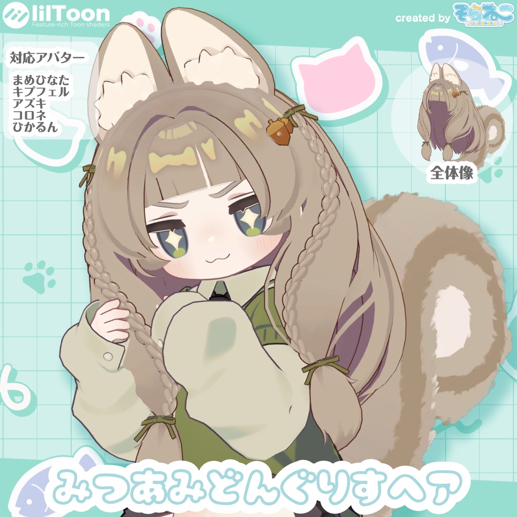 発売記念セール!【髪型】みつあみどんぐりすヘア(5アバター)