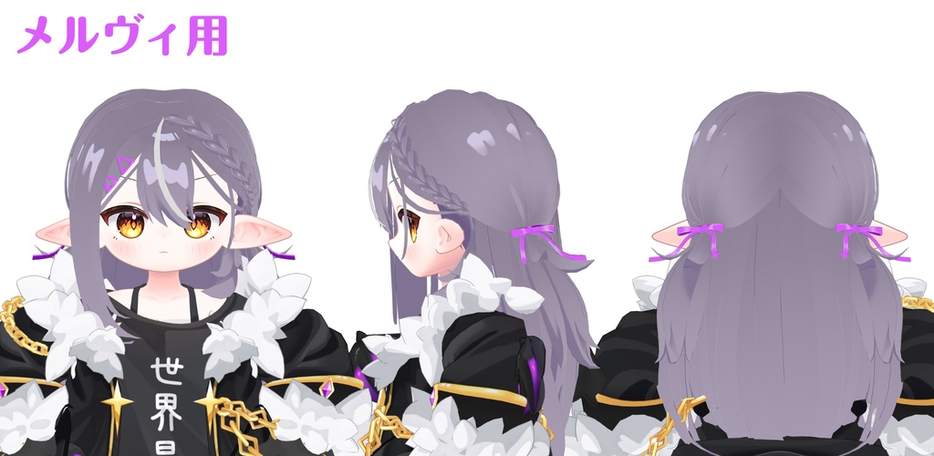 【髪型】みつあみアシメハーフツイン(5アバター+メルヴィ)