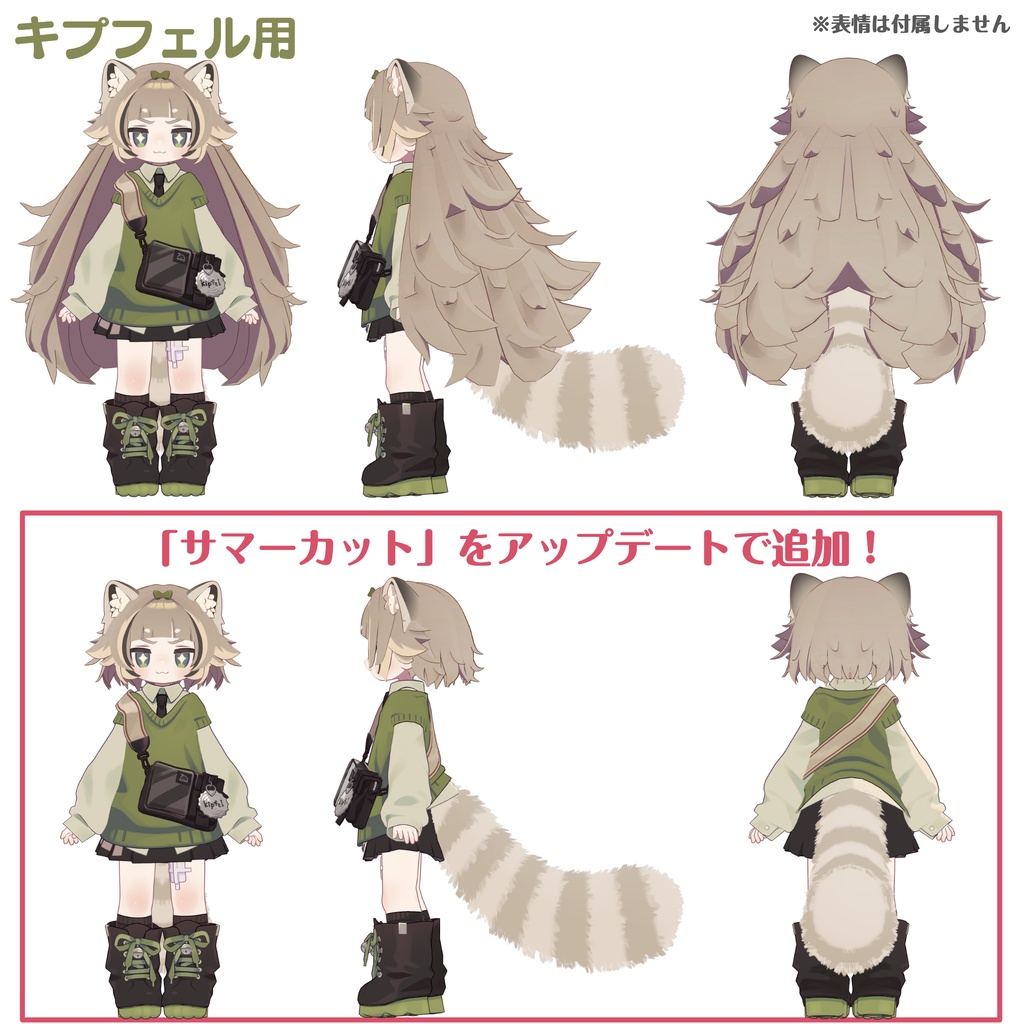 ジェスチャーアニメーション付き!【髪型】まめレッサーパンダ&キプあらいぐま(2アバター)