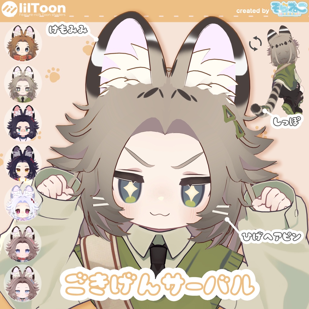 発売記念セール直前!【髪型】ごきげんサーバル(7アバター)