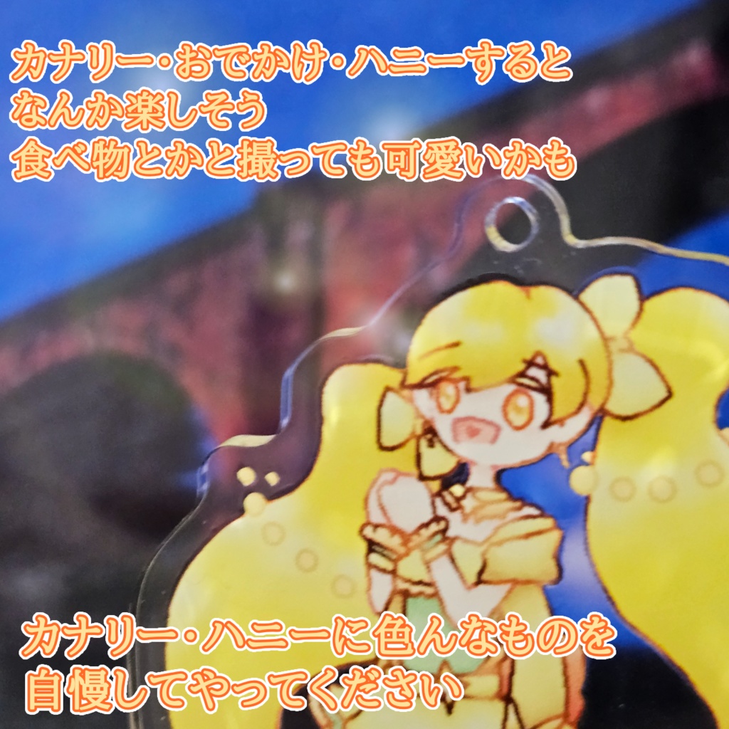 せーろん宅アクスタ(カナリー・ハニー)