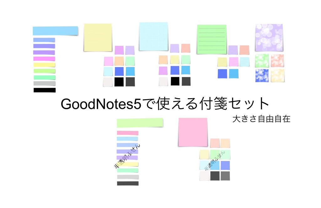 Goodnotes5で使える 付箋69枚セット Sakuranboneko Booth