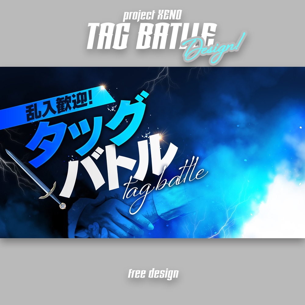 かっこいい!ゲームサムネイル!タッグバトル