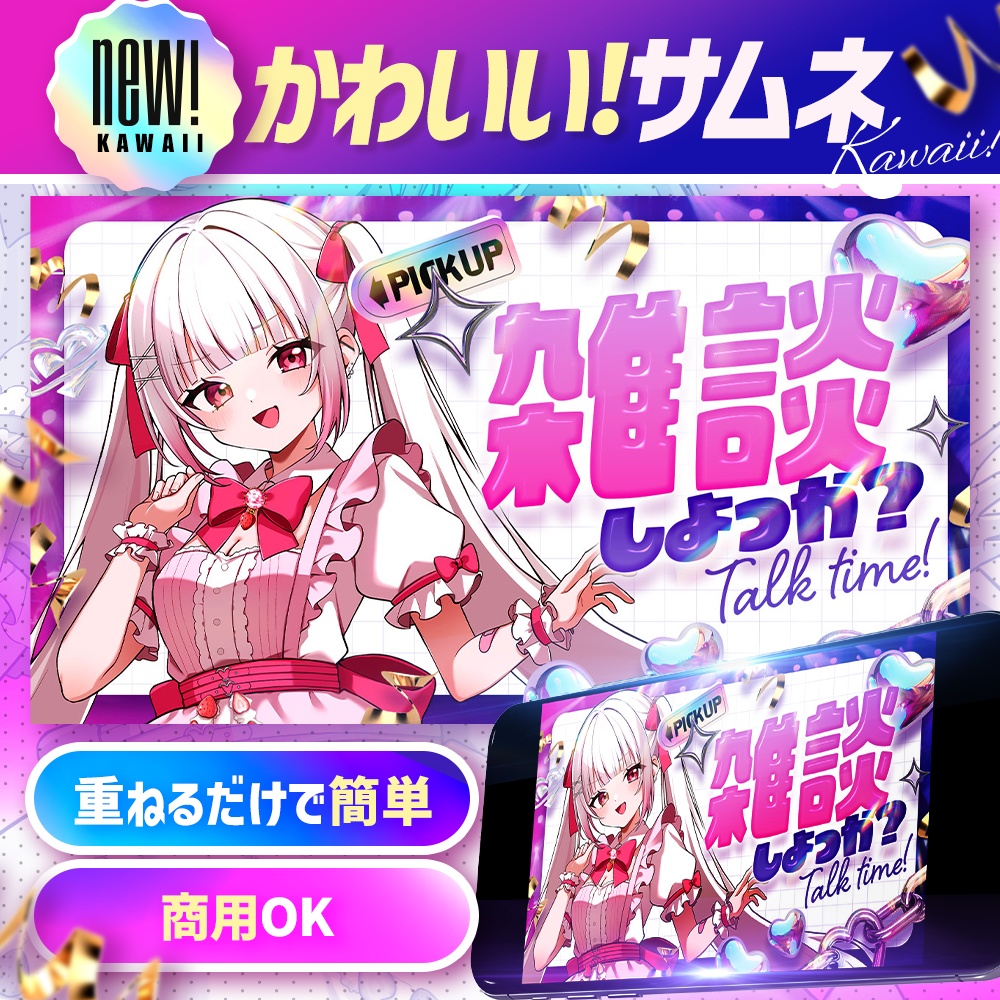 かわいい！サムネイル！雑談配信【Vtuberおすすめ】