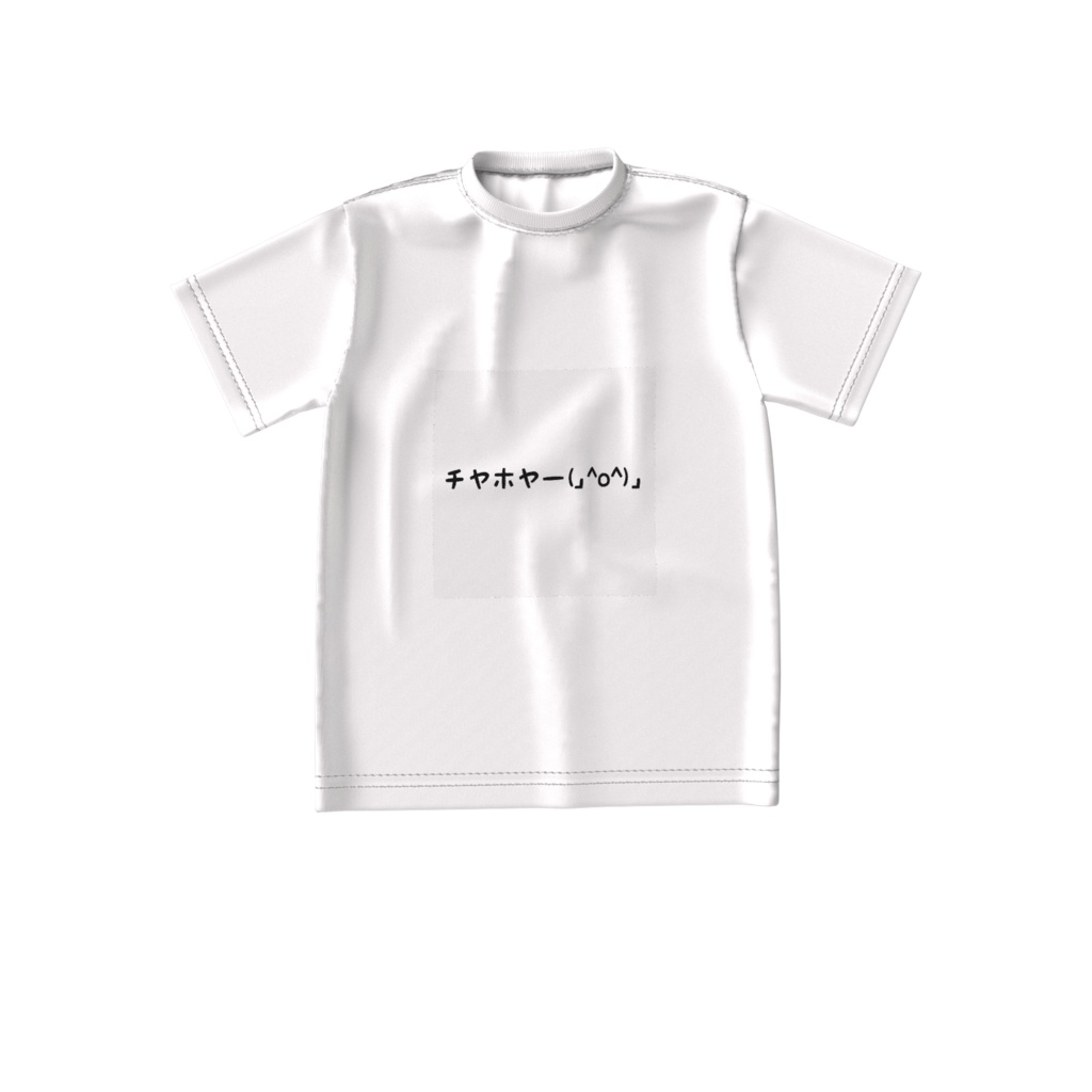 チヤホヤTシャツ