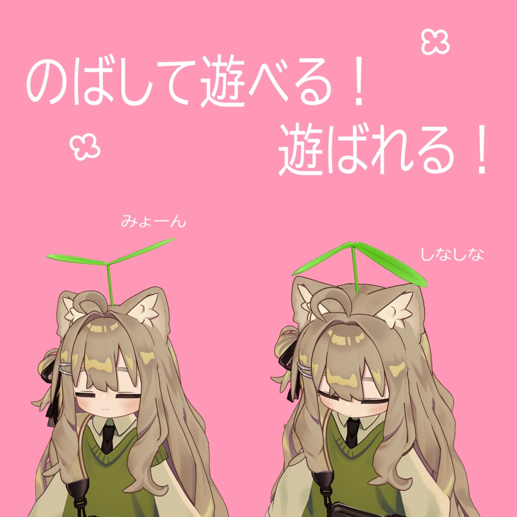 あたまにはえてるくさ - 双葉