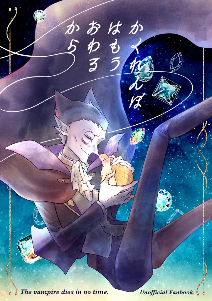 かくれんぼはもうおわるから