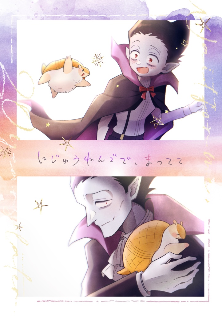 にじゅうねんごで、まってて