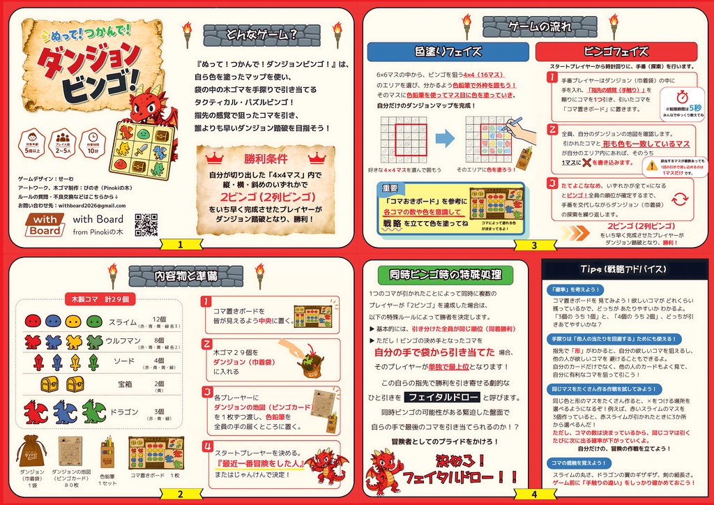 ぬって!つかんで!ダンジョンビンゴ!!