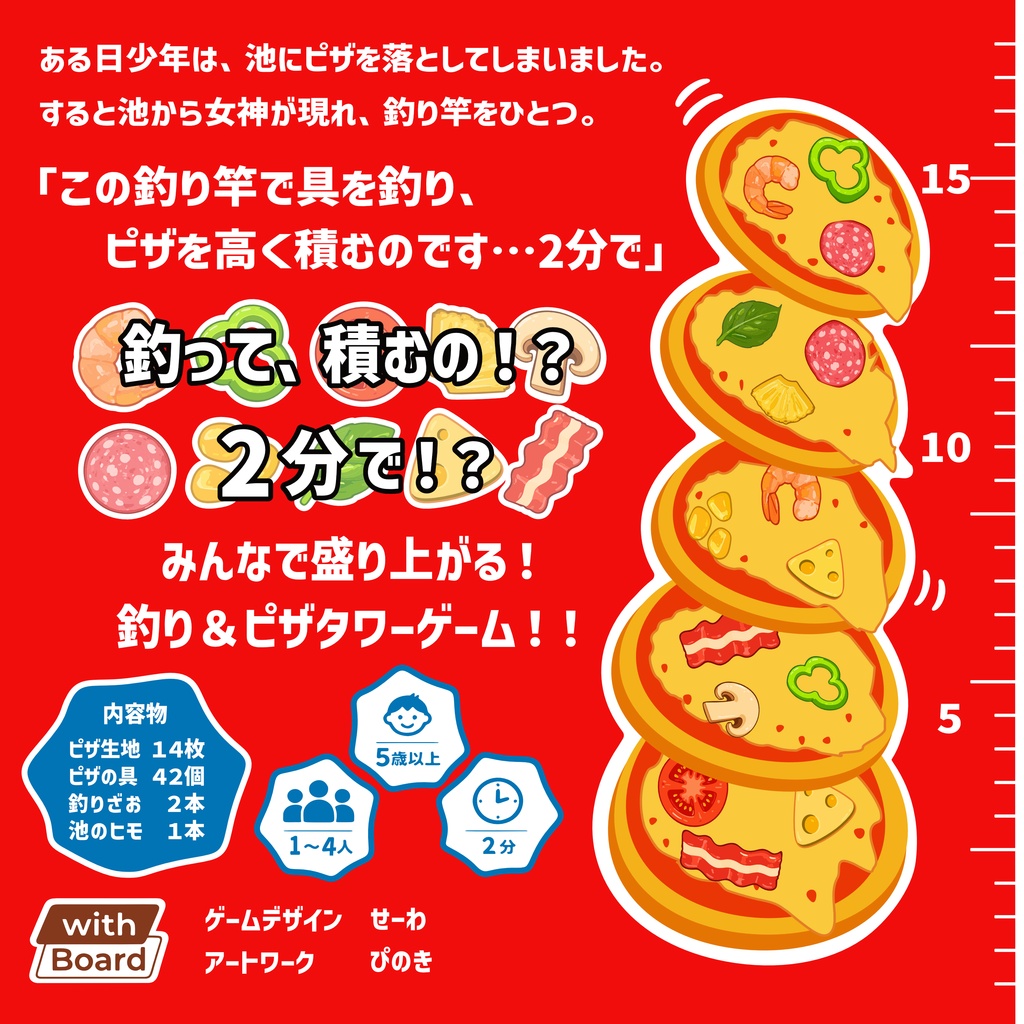 ピザの具、釣れちゃいました