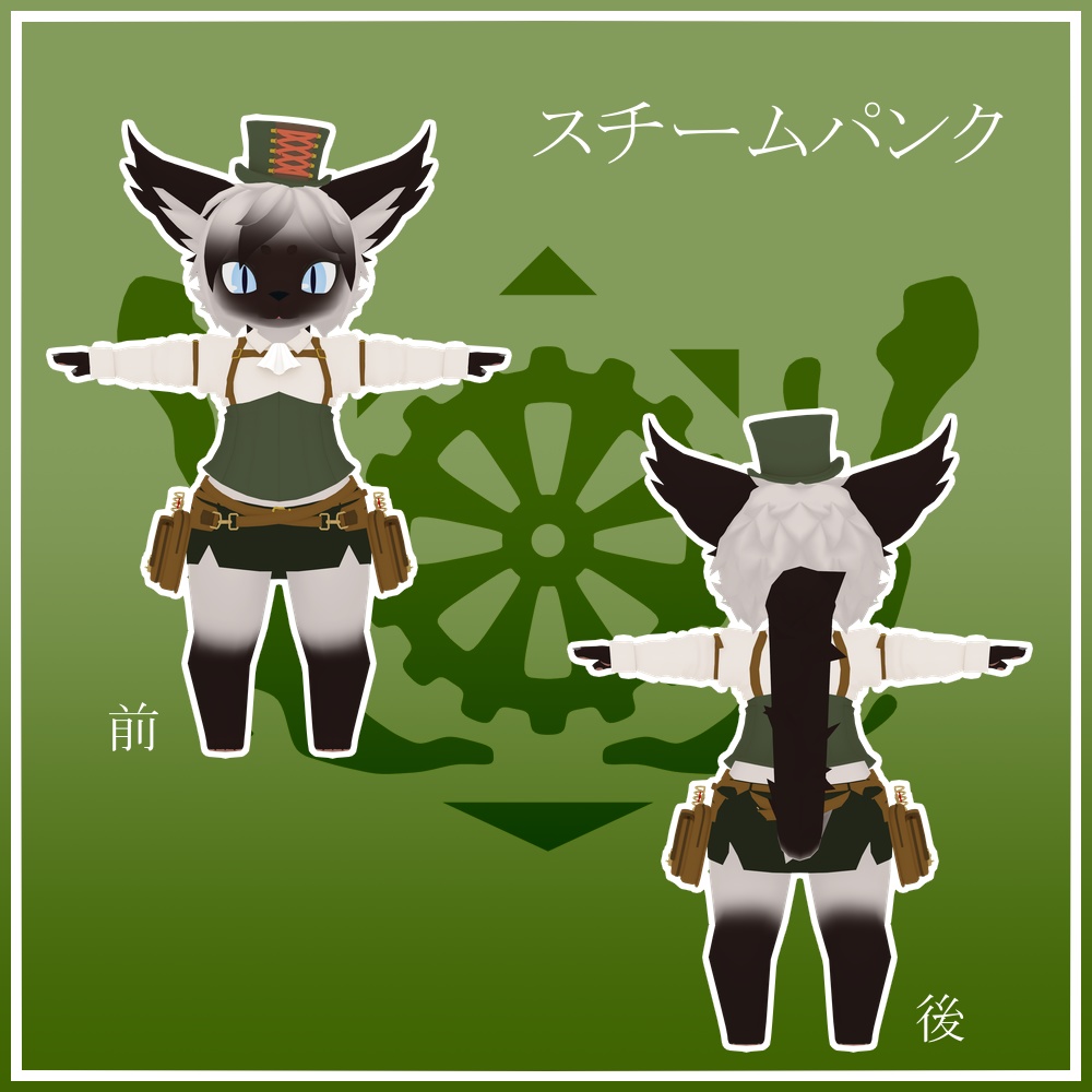 ピーテ追加衣装セット『スチームパンク&バニースーツ』