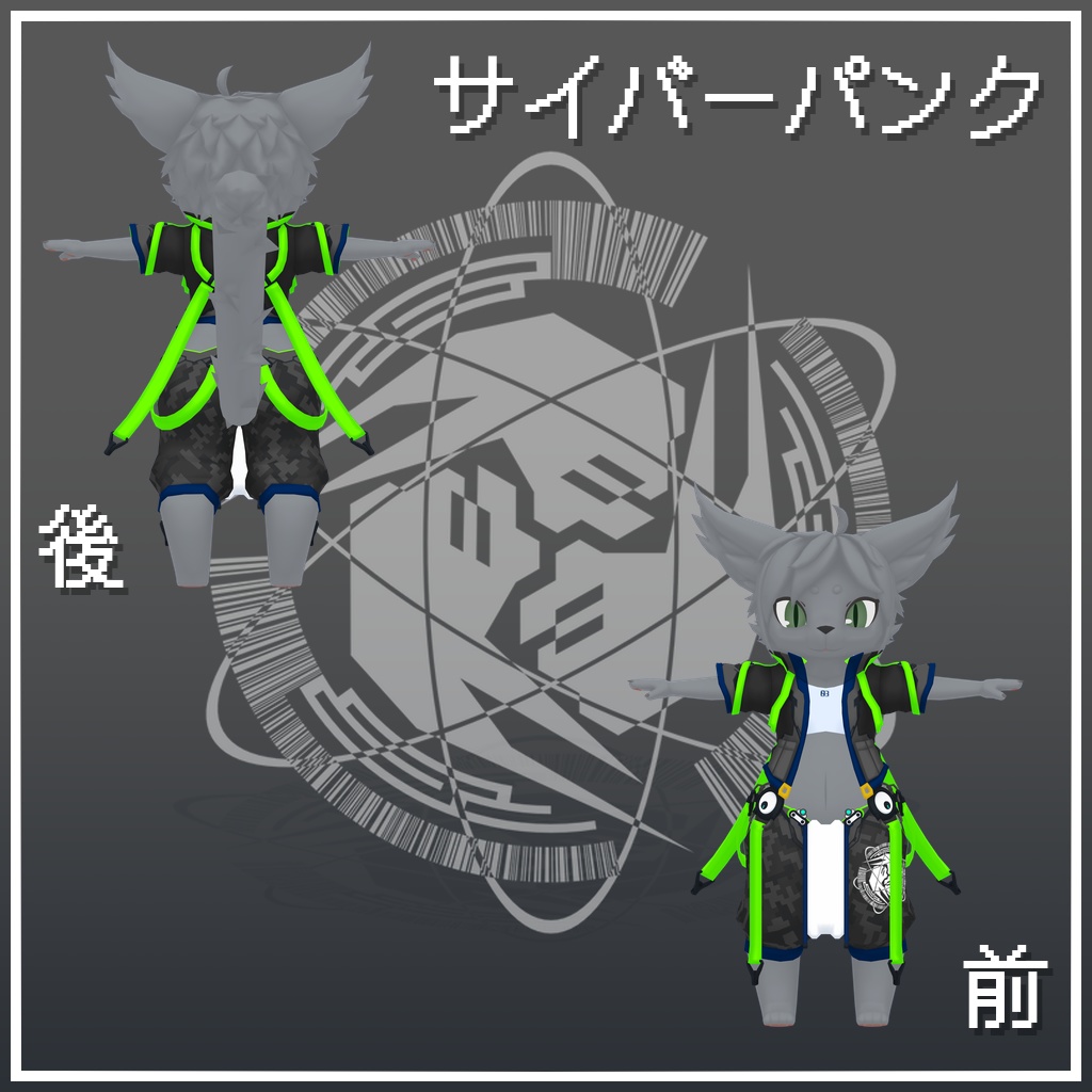 ピーテ追加衣装セット『サイバーパンク&チャイナ』