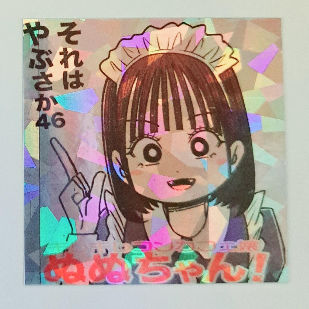 ぬぬちゃんシールA(2枚入り)