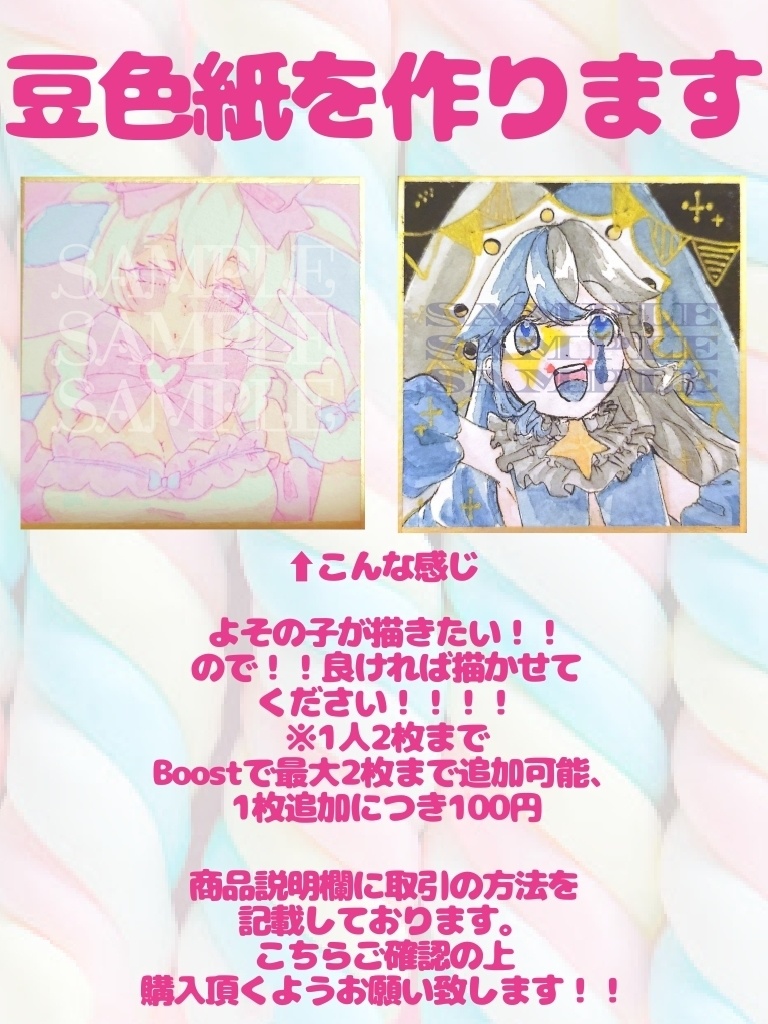 【依頼用】豆色紙