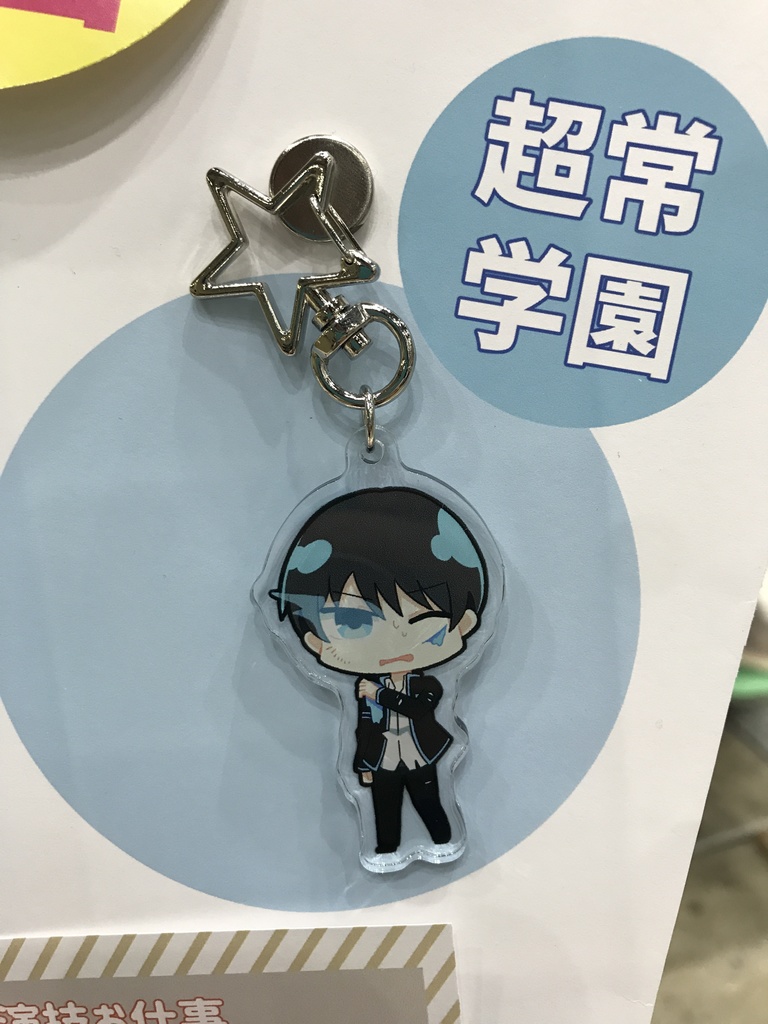 旬の演技お仕事アクリルキーホルダー