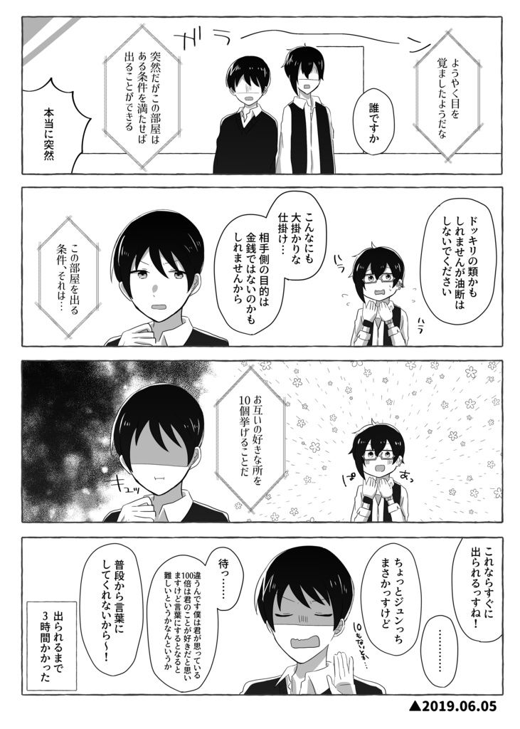 【旬四季Twitter再録本】ライフ イズ ビューティフル