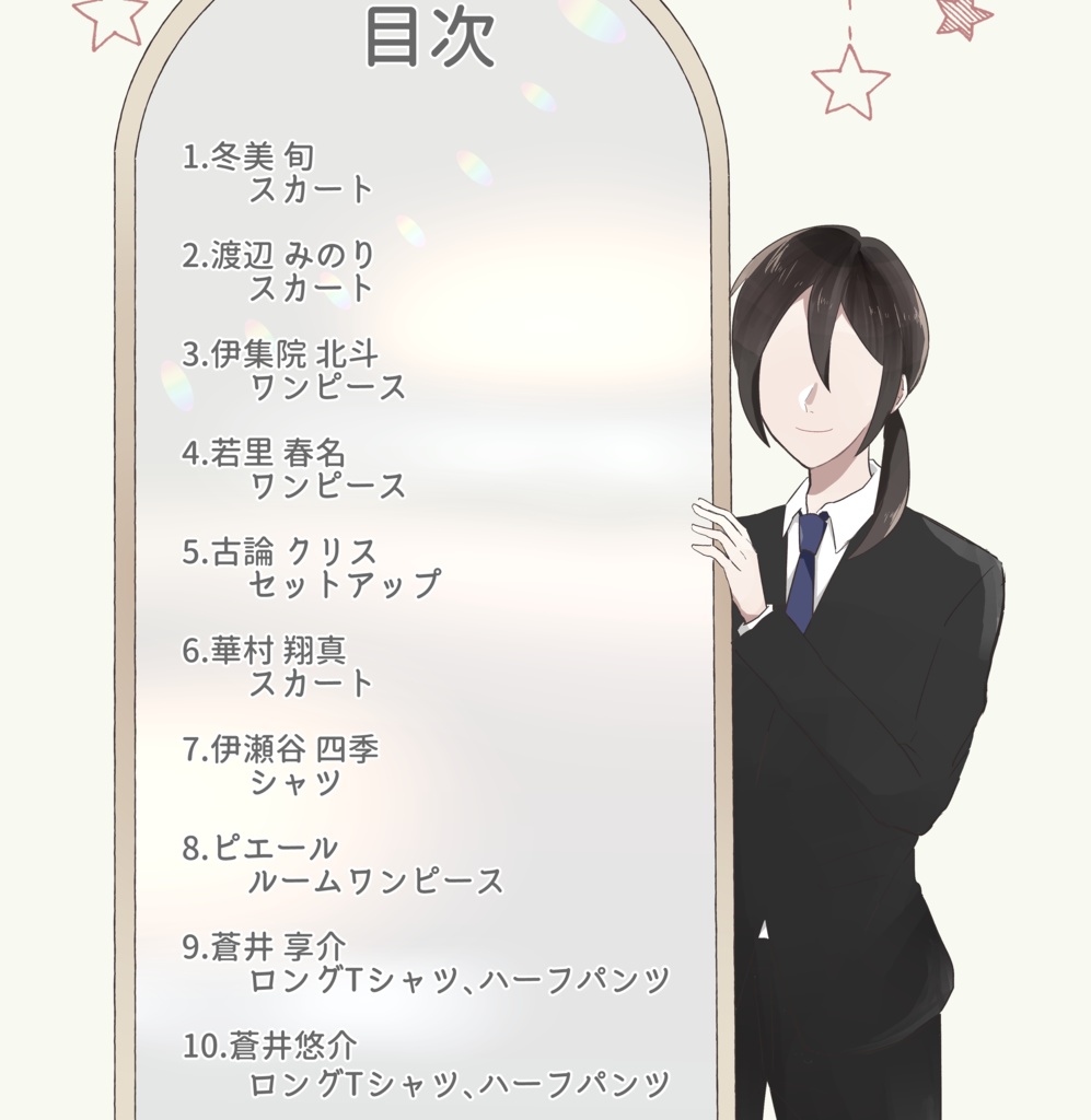 【アイドルイメージ服 作品集】Make Your Style!