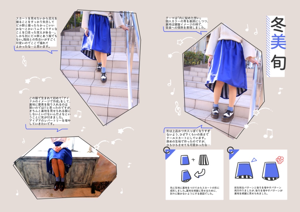 【アイドルイメージ服 作品集】Make Your Style!