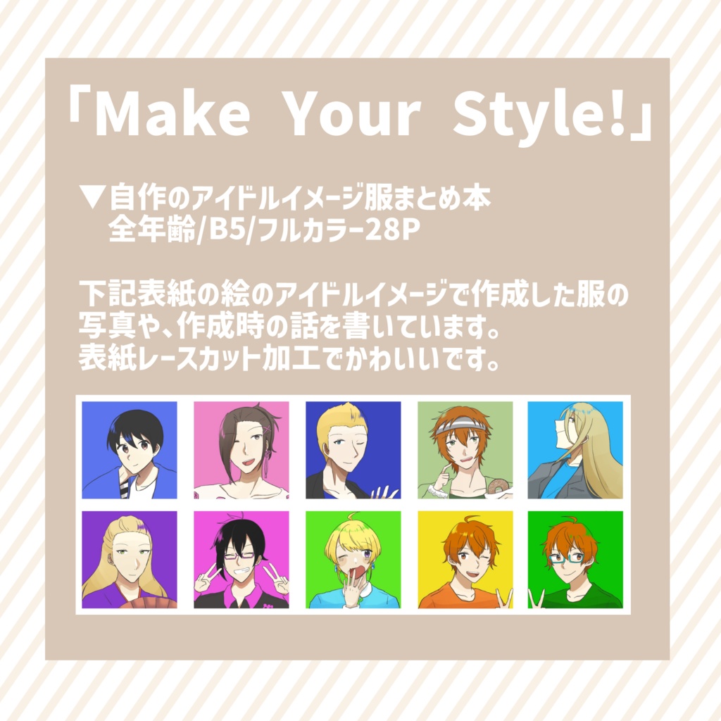 【アイドルイメージ服　作品集】Make Your Style!