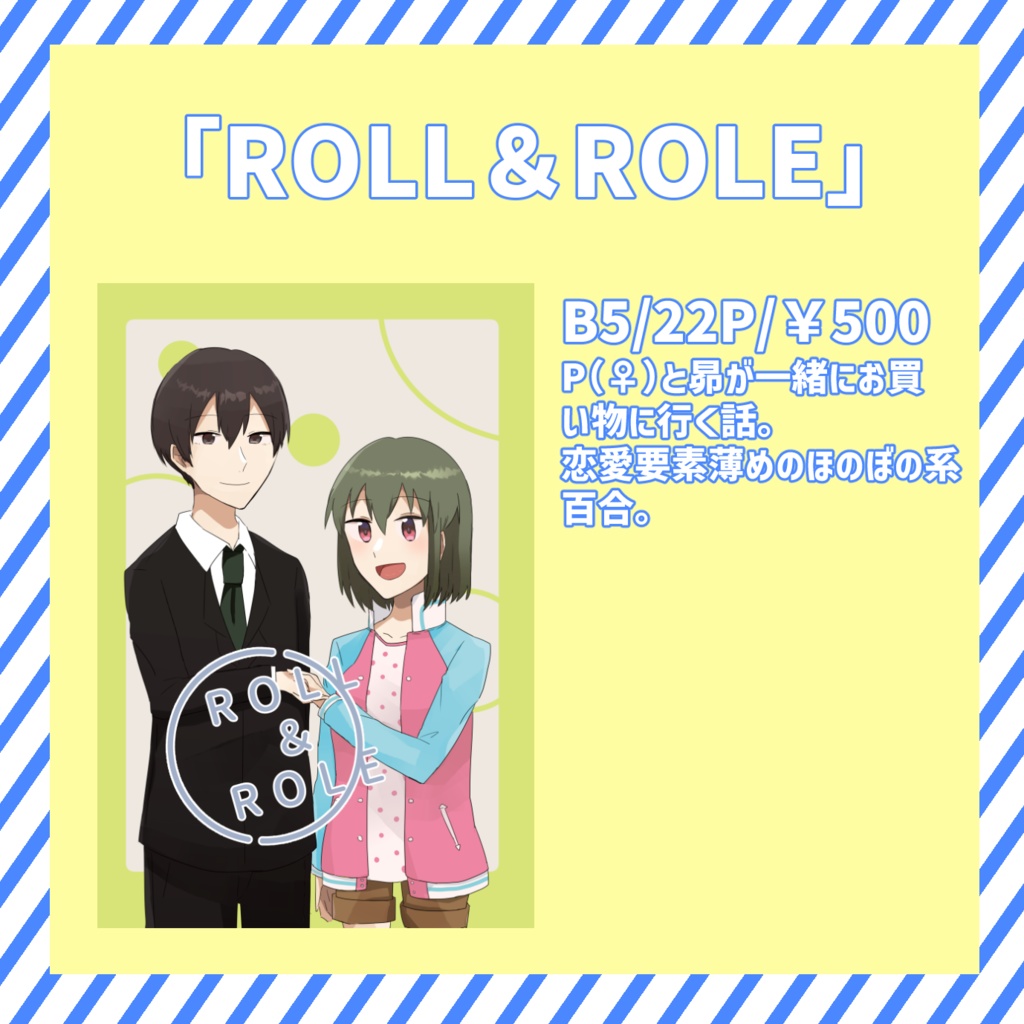 【歌姫庭園29/P(♀)×昴】ROLL＆ROLE