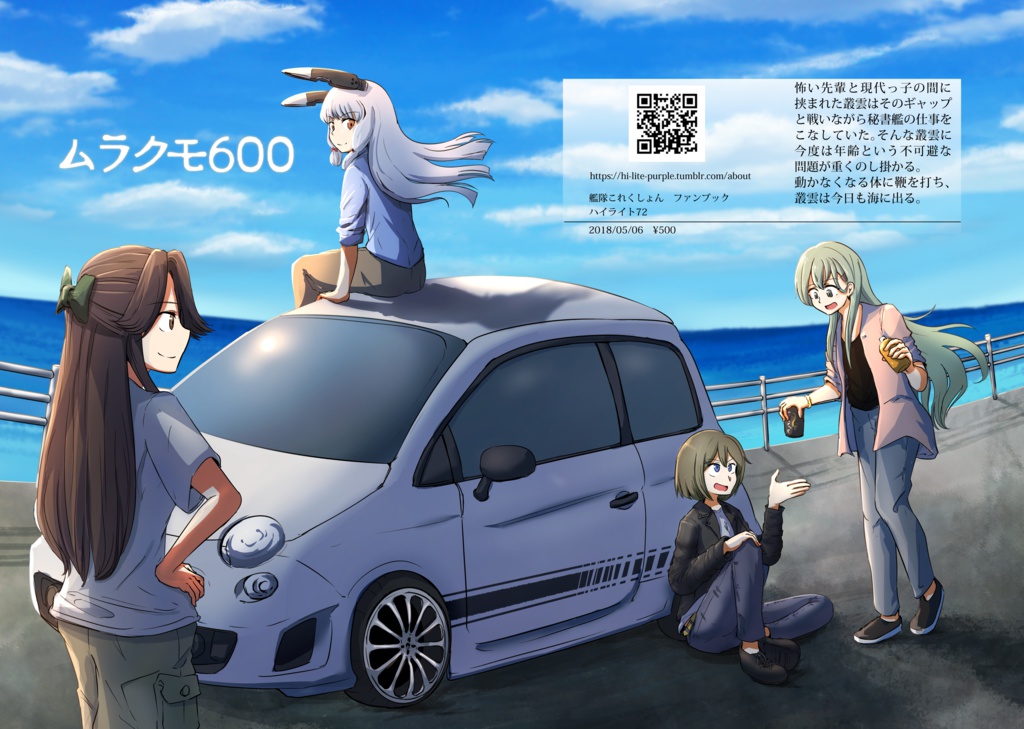ムラクモ６００