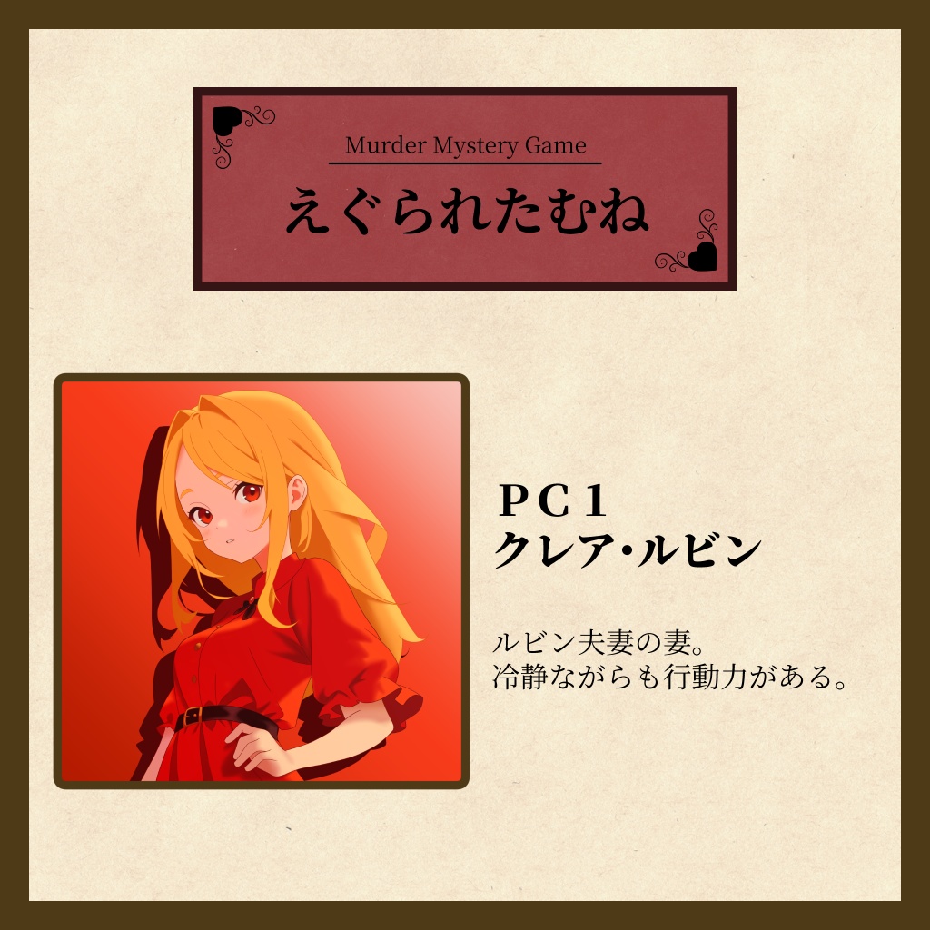 えぐられたむね