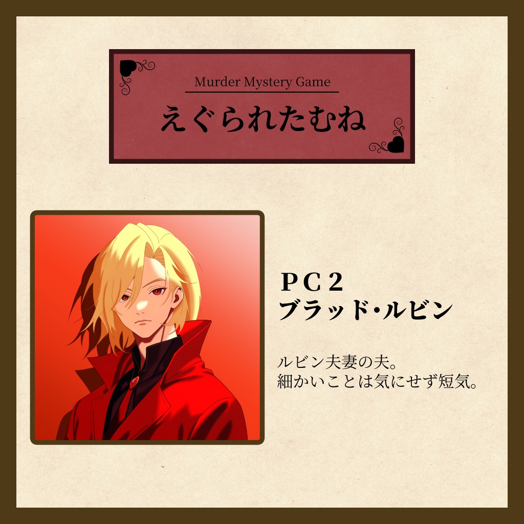 えぐられたむね