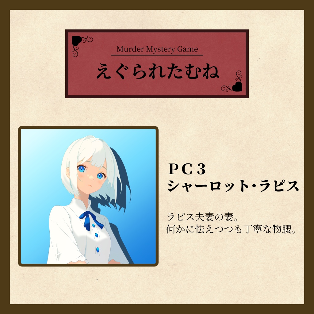 えぐられたむね