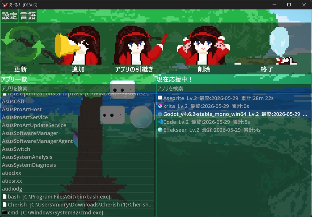 えーる！