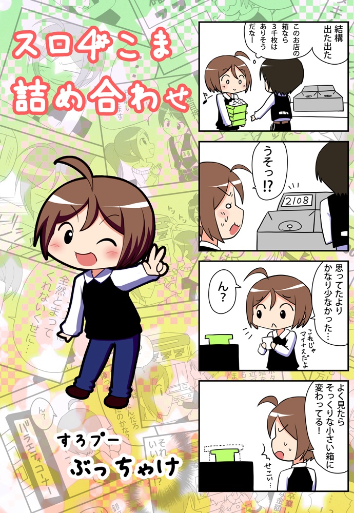 スロ４こま詰め合わせ１