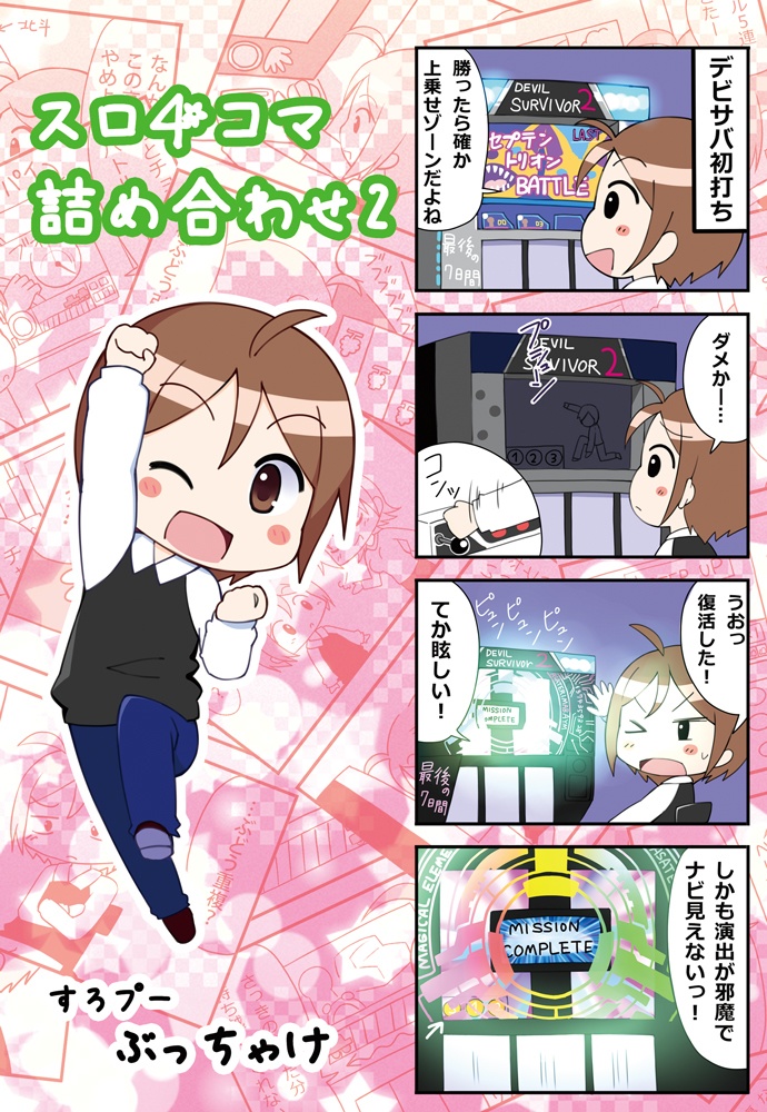 スロ４こま詰め合わせ２