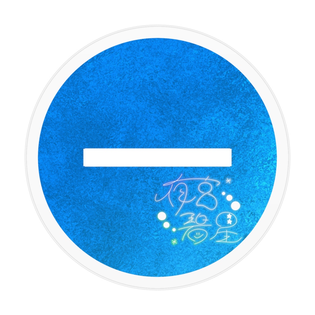 【夜宮碧星】アクリルフィギュア(和服ver.)