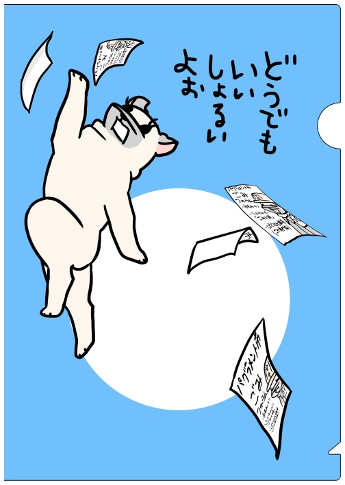 クリアファイル（青）