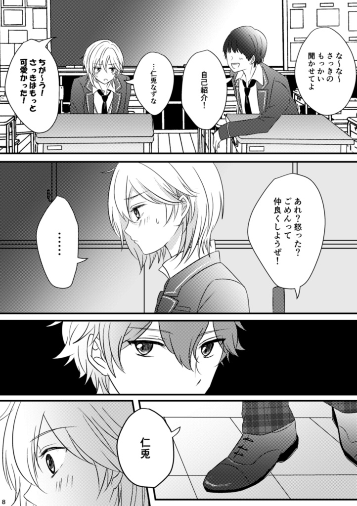 Duranta.〈泉×なずな〉