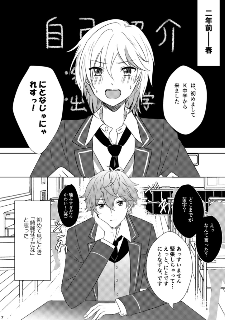 Duranta.〈泉×なずな〉