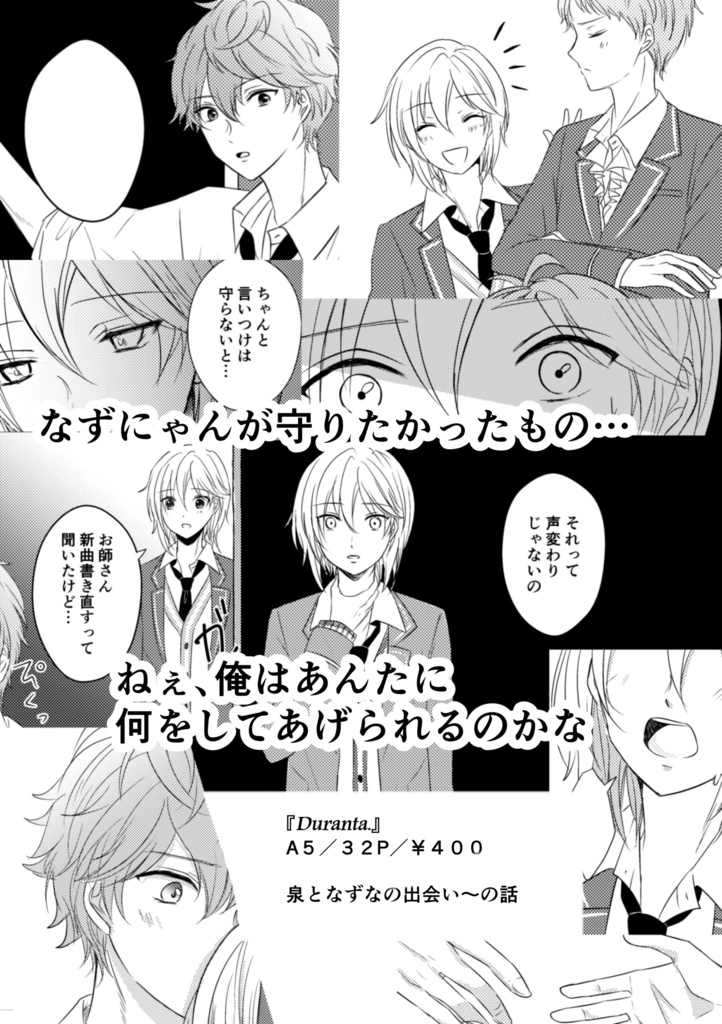 Duranta.〈泉×なずな〉