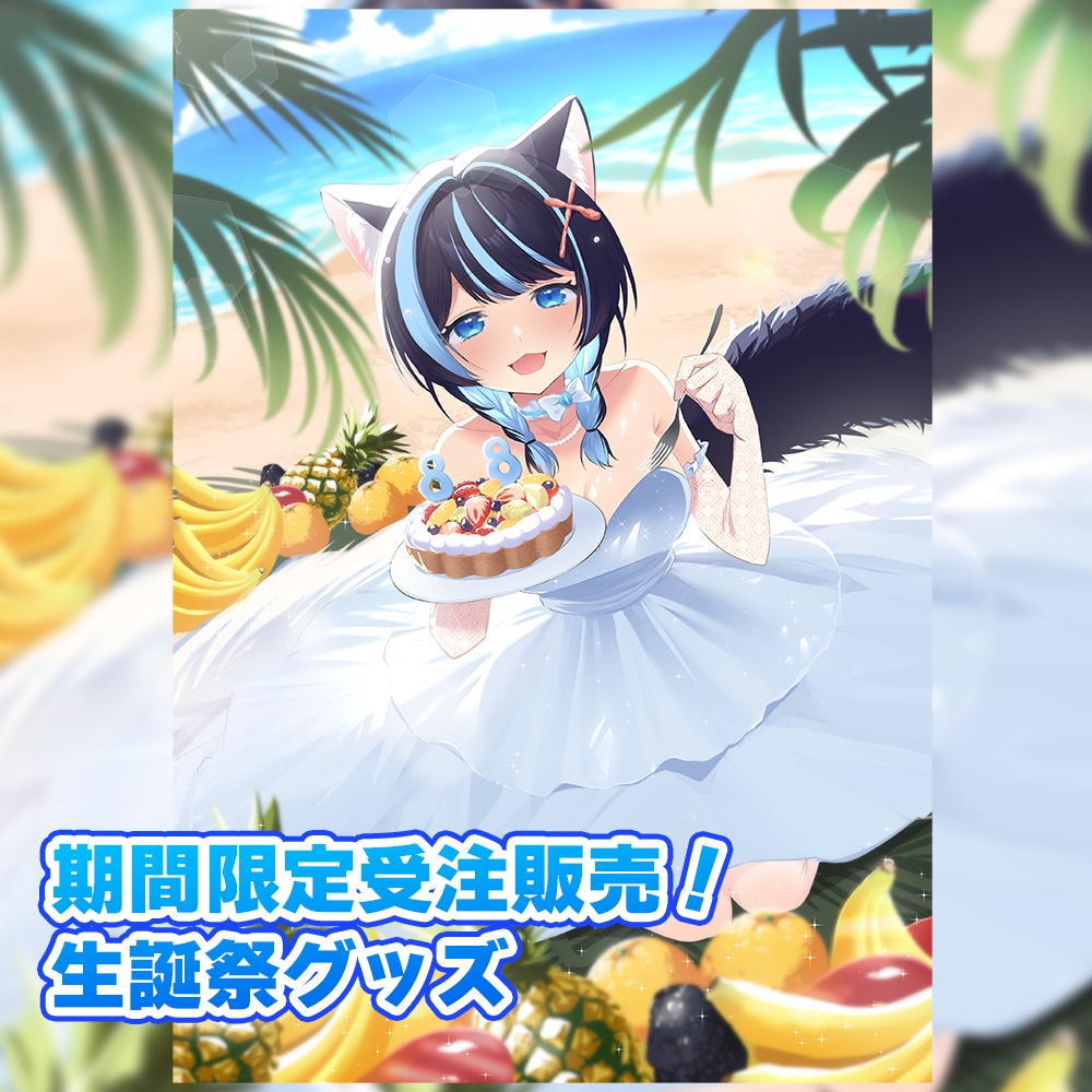愛ノメメ生誕記念グッズ2024