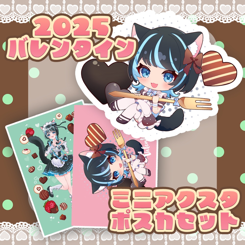 2025バレンタインセット