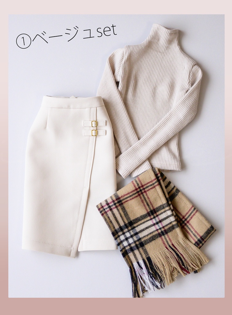 1/3サイズ　タイトスカートセット