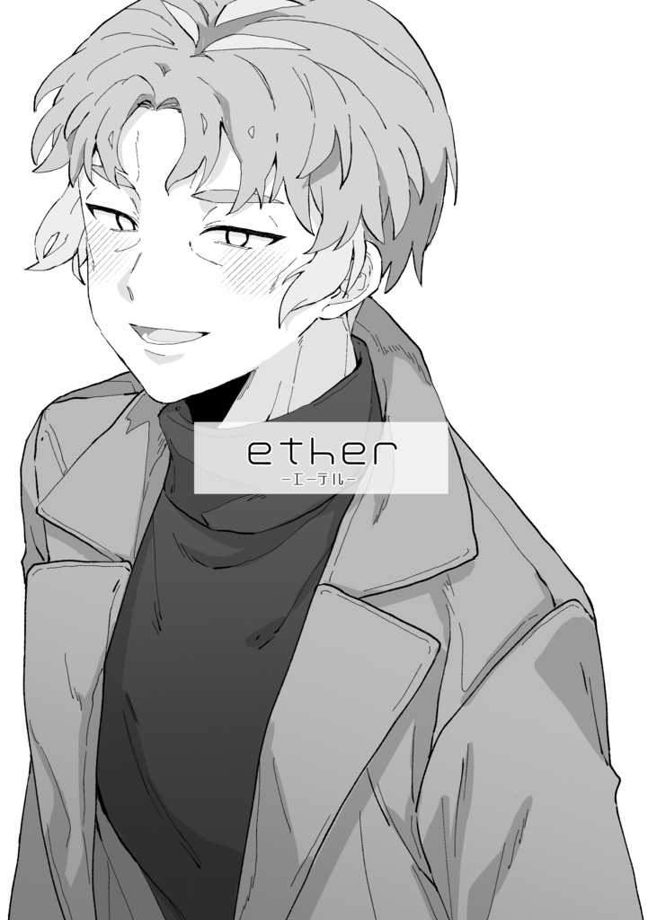 ether【完売】